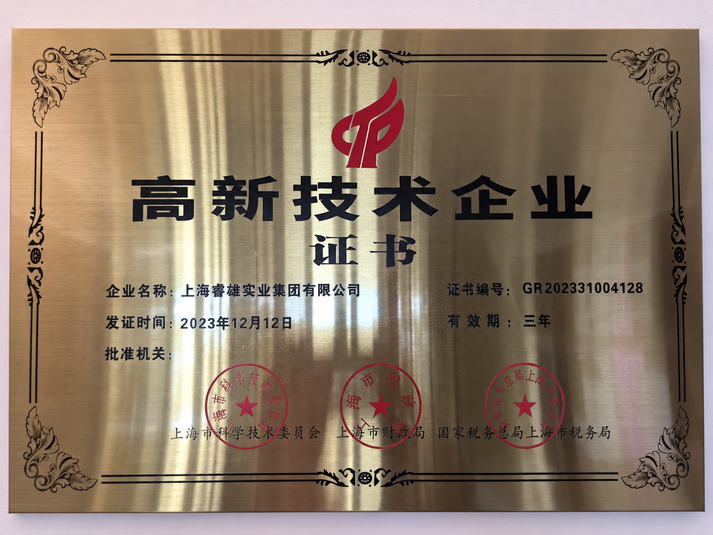 Perusahaan Teknologi Tinggi Shanghai