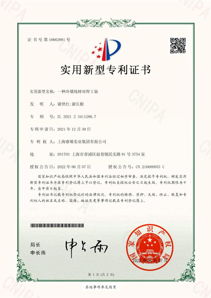 一种冷镦线材对焊工装