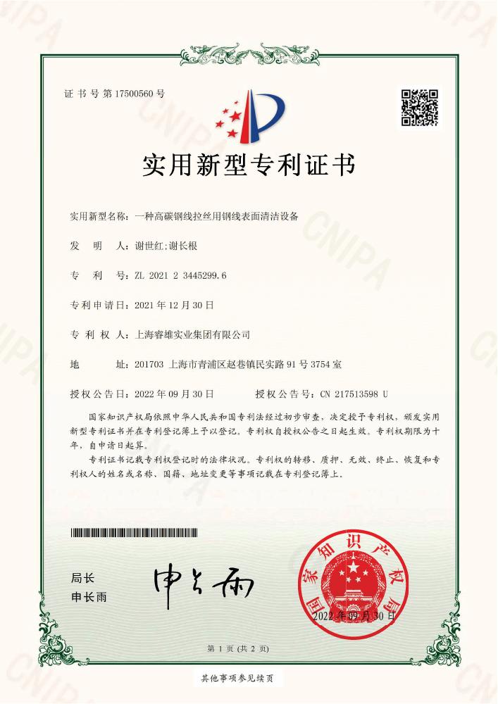 一种高碳钢线拉丝用钢线表面清洁设备