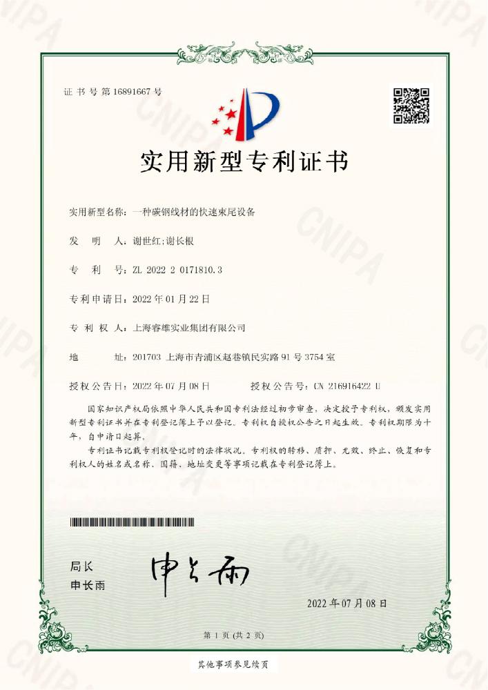 一种碳钢线材的快速束尾设备