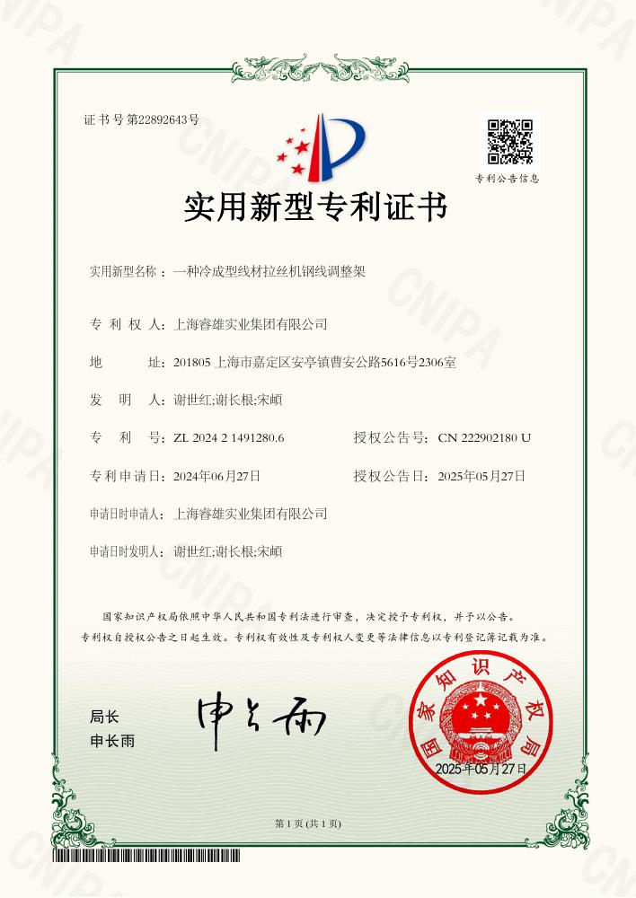一种冷成型线材拉丝机钢线调整架